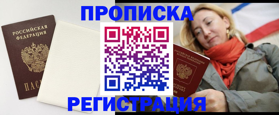 временная регистрация в Юрюзани